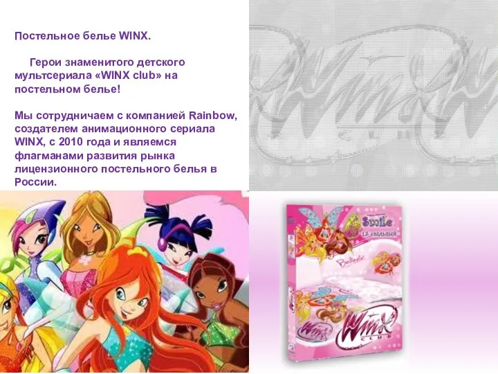 Постельное белье WINX. Герои знаменитого детского мультсериала «WINX club» на постельном