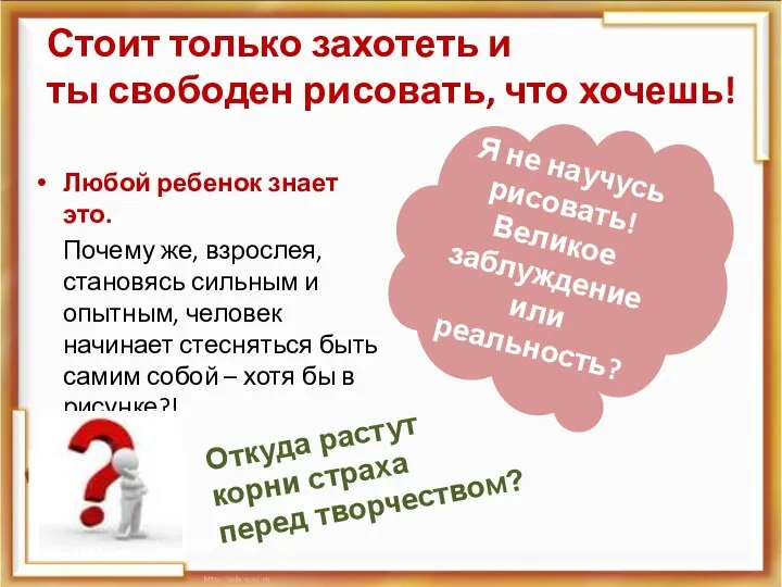 Стоит только захотеть и ты свободен рисовать, что хочешь! Любой ребенок