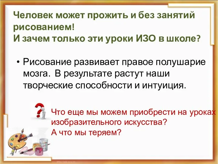 Человек может прожить и без занятий рисованием! И зачем только эти