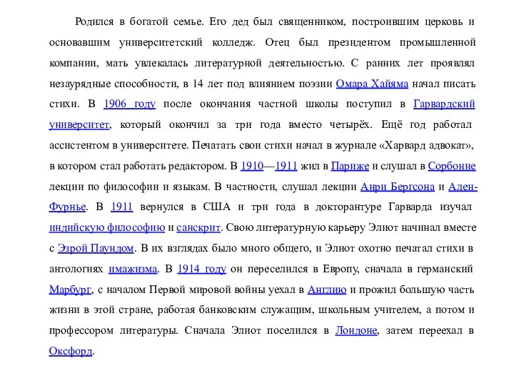 Родился в богатой семье. Его дед был священником, построившим церковь и