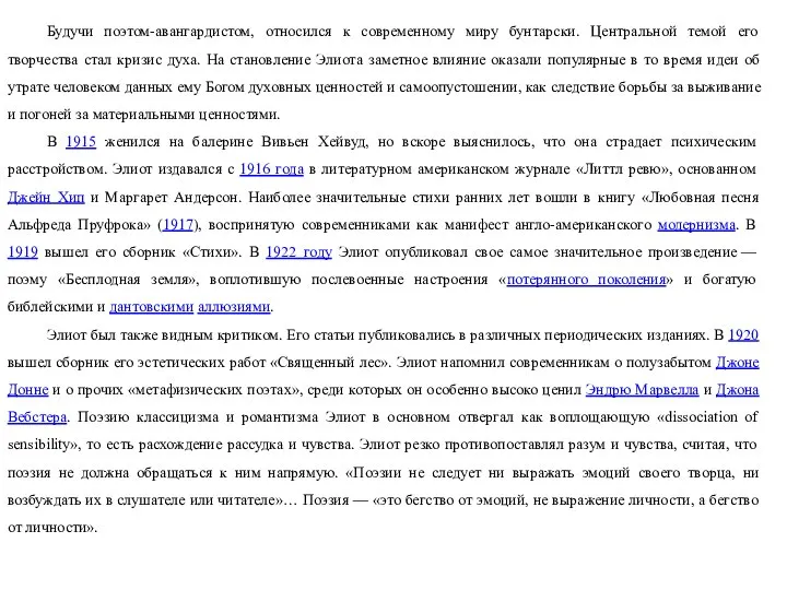 Будучи поэтом-авангардистом, относился к современному миру бунтарски. Центральной темой его творчества