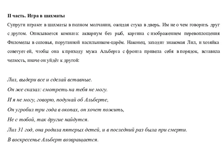 II часть. Игра в шахматы Супруги играют в шахматы в полном