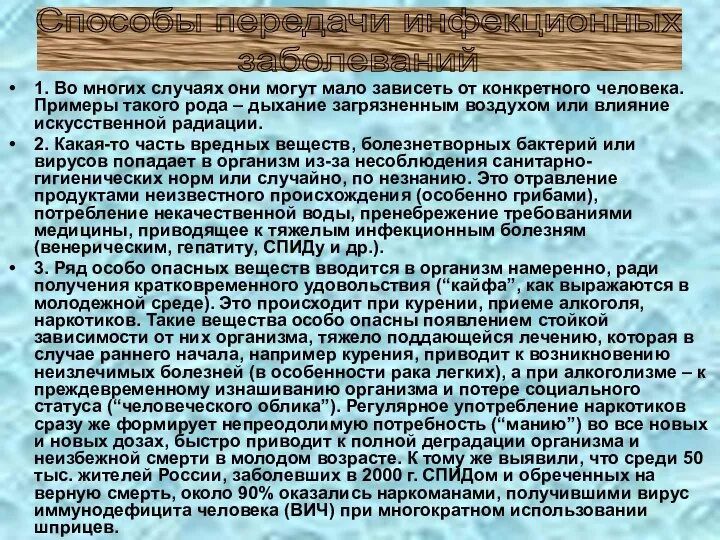 1. Во многих случаях они могут мало зависеть от конкретного человека.