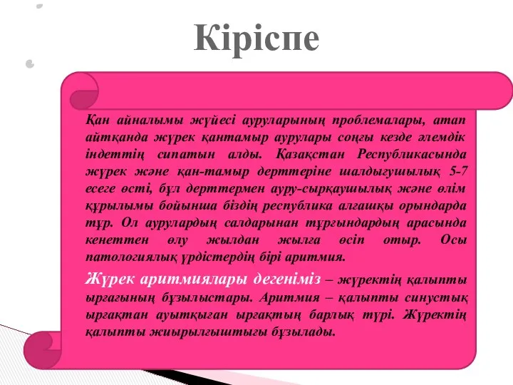 Қан айналымы жүйесі ауруларының проблемалары, атап айтқанда жүрек қантамыр аурулары соңғы