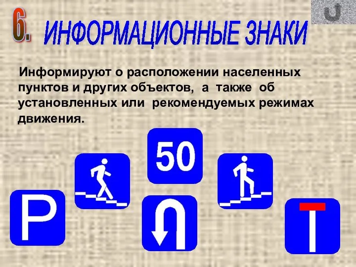 Информируют о расположении населенных пунктов и других объектов, а также об