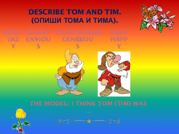 DESCRIBE TOM AND TIM. (ОПИШИ ТОМА И ТИМА). merry GLOOMY HARD-WORKING