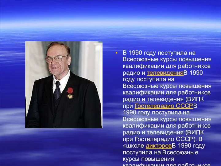 В 1990 году поступила на Всесоюзные курсы повышения квалификации для работников