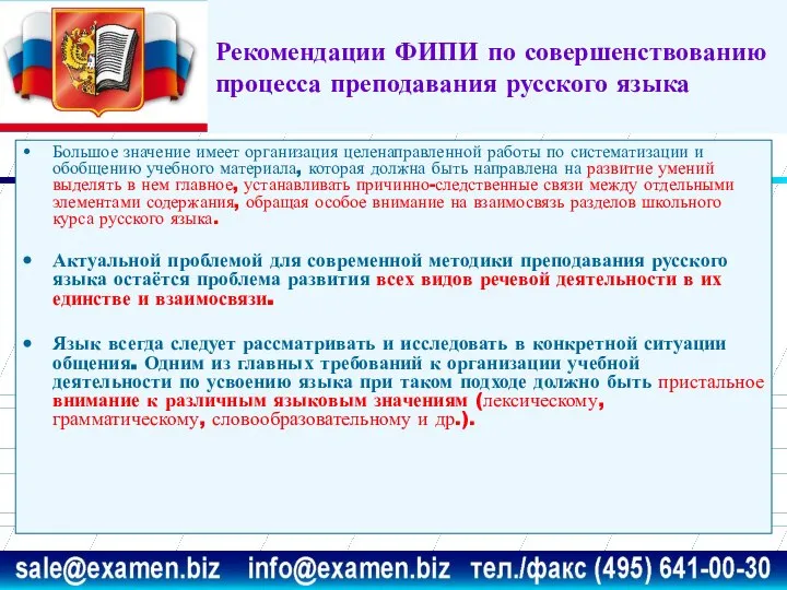 Большое значение имеет организация целенаправленной работы по систематизации и обобщению учебного