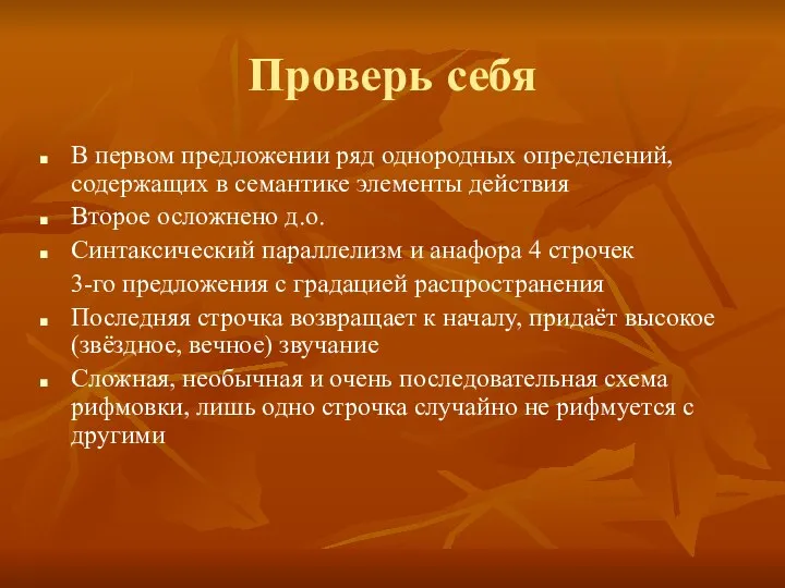 Проверь себя В первом предложении ряд однородных определений, содержащих в семантике