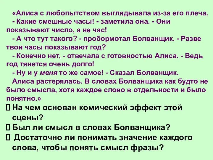 «Алиса с любопытством выглядывала из-за его плеча. - Какие смешные часы!