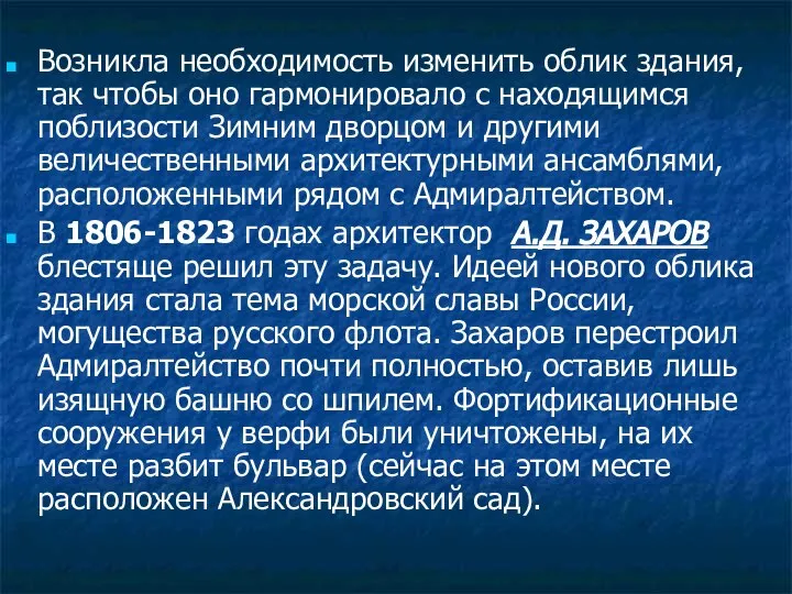 Возникла необходимость изменить облик здания, так чтобы оно гармонировало с находящимся