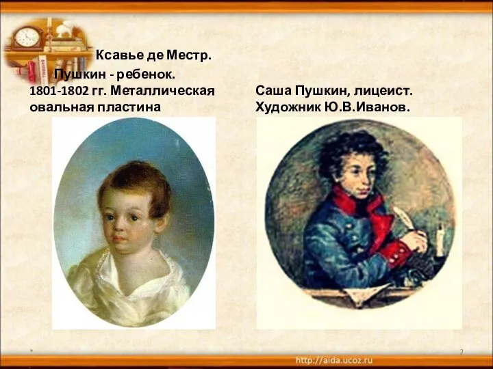 Ксавье де Местр. Пушкин - ребенок. 1801-1802 гг. Металлическая овальная пластина