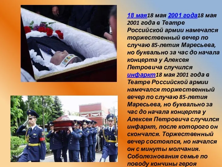 18 мая18 мая 2001 года18 мая 2001 года в Театре Российской