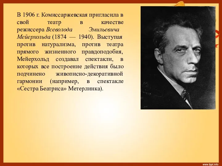 В 1906 г. Комиссаржевская пригласила в свой театр в качестве режиссера