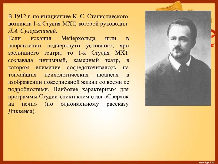 В 1912 г. по инициативе К. С. Станиславского возникла 1-я Студия