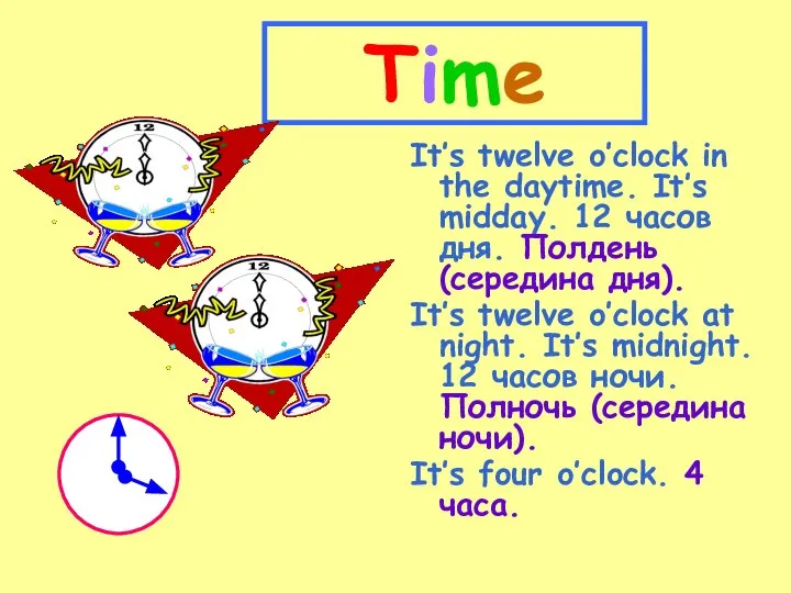 Time It’s twelve o’clock in the daytime. It’s midday. 12 часов