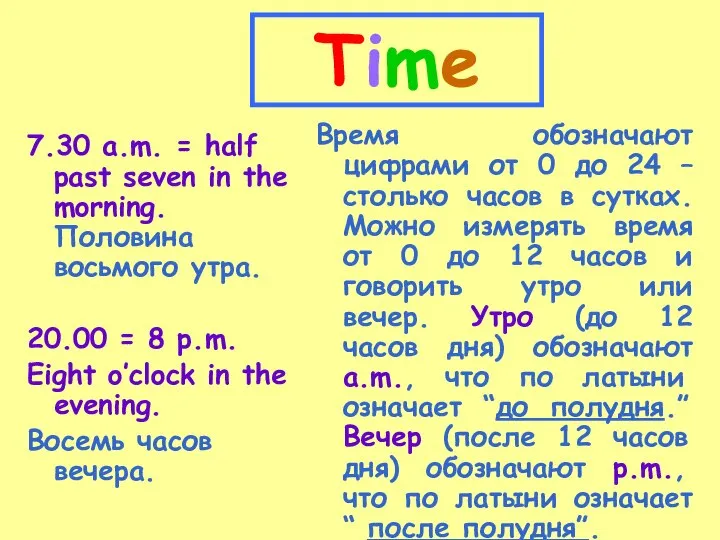 Time 7.30 a.m. = half past seven in the morning. Половина