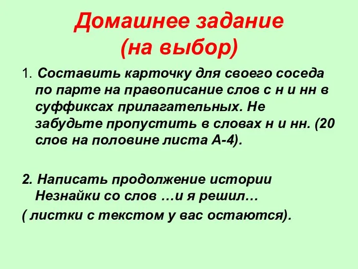 Домашнее задание (на выбор) 1. Составить карточку для своего соседа по