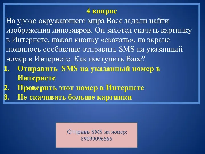 4 вопрос На уроке окружающего мира Васе задали найти изображения динозавров.