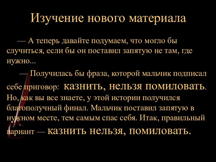 Изучение нового материала — А теперь давайте подумаем, что могло бы