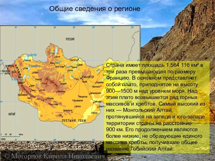 Общие сведения о регионе Страна имеет площадь 1 564 116 км²