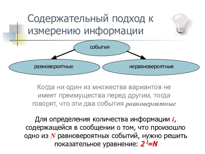 Когда ни один из множества вариантов не имеет преимущества перед другим,