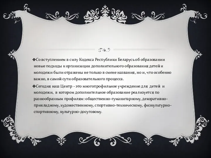 Со вступлением в силу Кодекса Республики Беларусь об образовании новые подходы