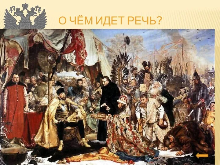 о чём идет речь? Осада продолжалась пять месяцев. Горожане и войско