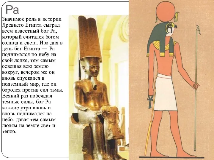 Бог Амон - Ра Значимое роль в истории Древнего Египта сыграл