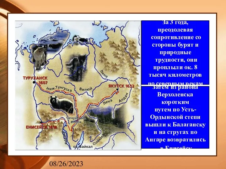 08/26/2023 За 3 года, преодолевая сопротивление со стороны бурят и природные