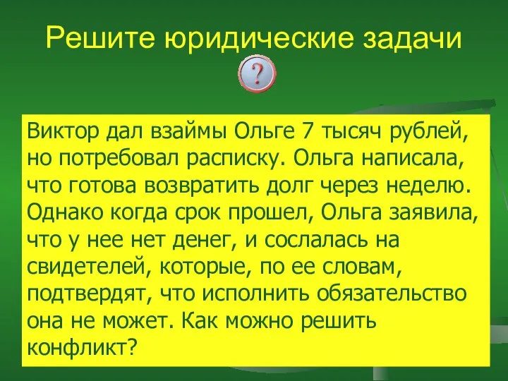 Решите юридические задачи Игорь купил картину известного художника XVIII в., заплатив