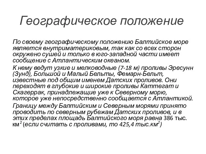 Географическое положение По своему географическому положению Балтийское море является внутриматериковым, так