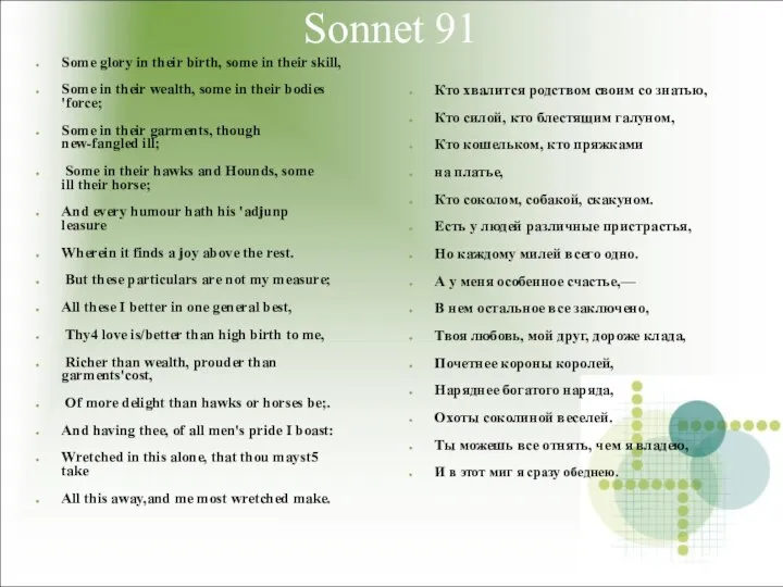Sonnet 91 Some glory in their birth, some in their skill,