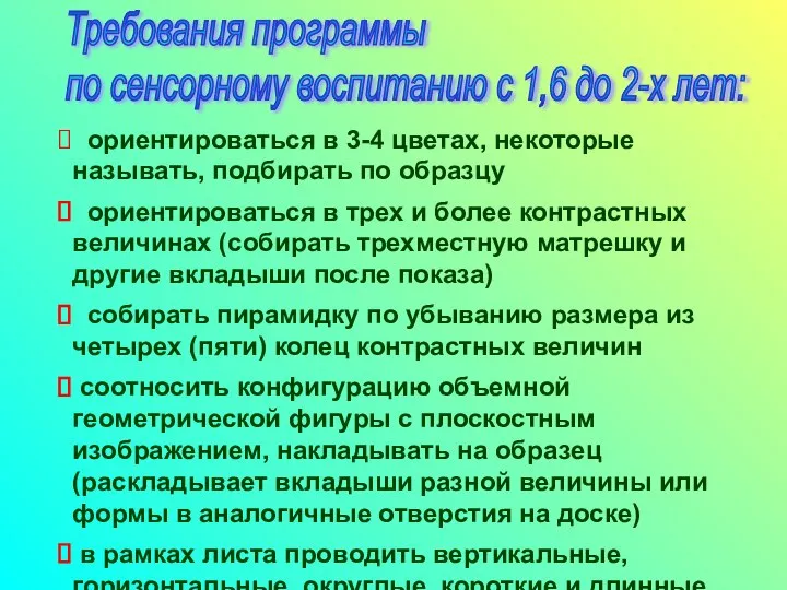 ориентироваться в 3-4 цветах, некоторые называть, подбирать по образцу ориентироваться в