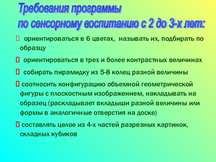 ориентироваться в 6 цветах, называть их, подбирать по образцу ориентироваться в