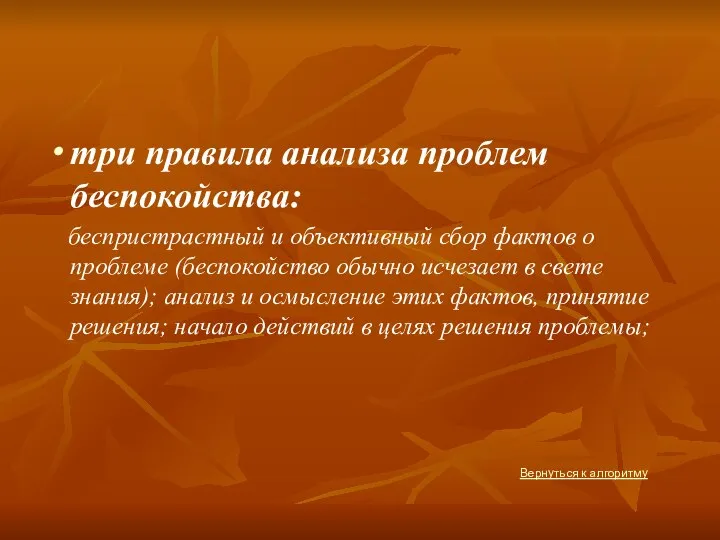 три правила анализа проблем беспокойства: беспристрастный и объективный сбор фактов о