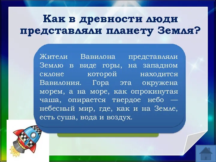 Как в древности люди представляли планету Земля? Первые представления Египтяне Греки