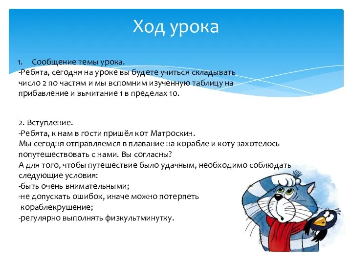 Ход урока Сообщение темы урока. -Ребята, сегодня на уроке вы будете