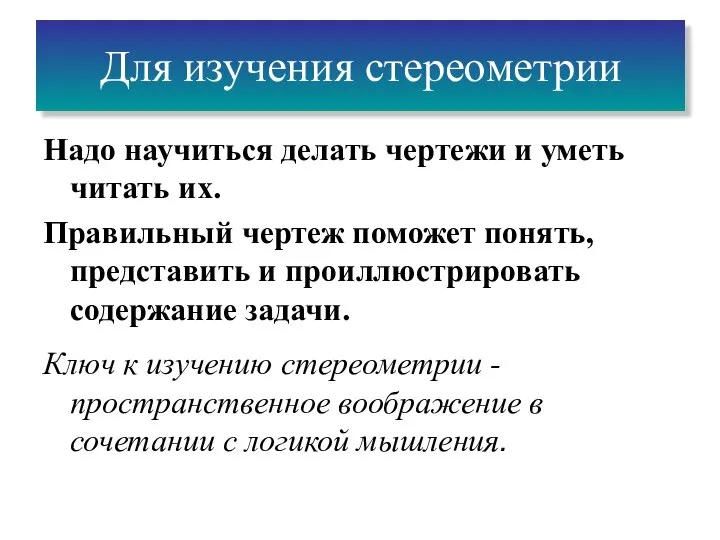 Надо научиться делать чертежи и уметь читать их. Правильный чертеж поможет