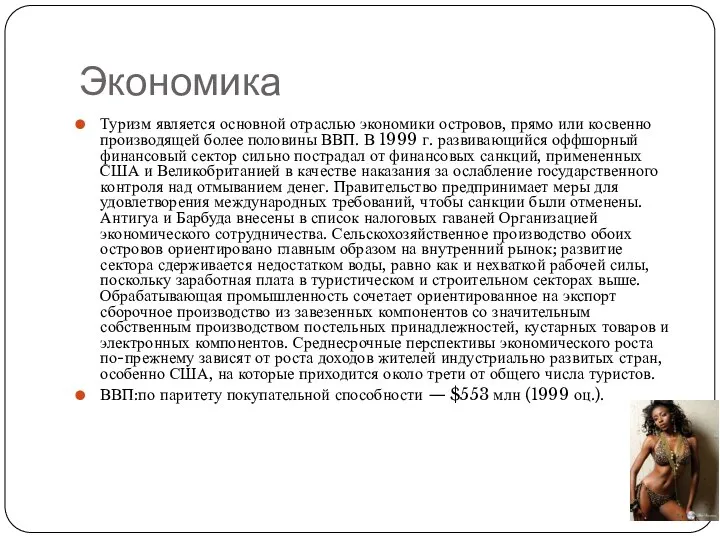 Экономика Туризм является основной отраслью экономики островов, прямо или косвенно производящей