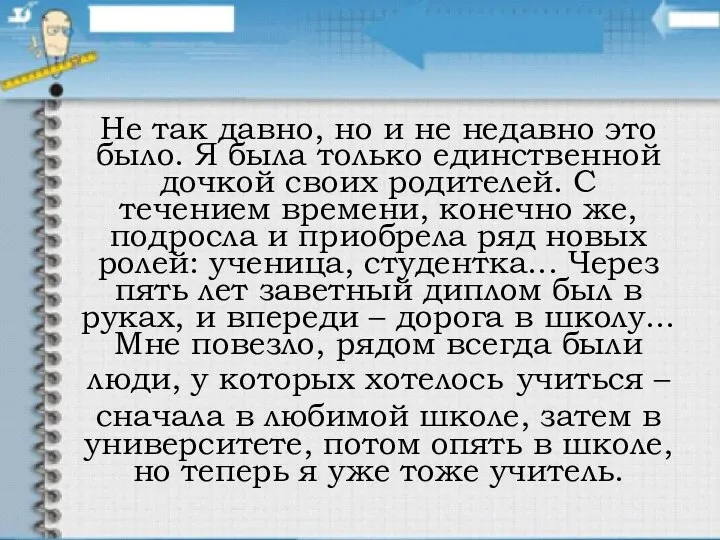 Не так давно, но и не недавно это было. Я была