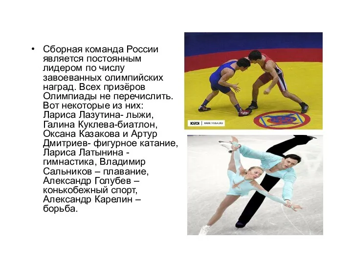 Сборная команда России является постоянным лидером по числу завоеванных олимпийских наград.