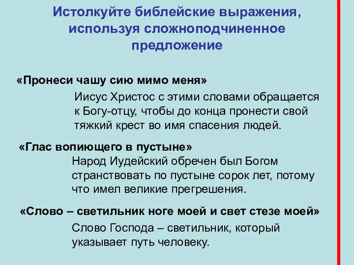 «Пронеси чашу сию мимо меня» Иисус Христос с этими словами обращается