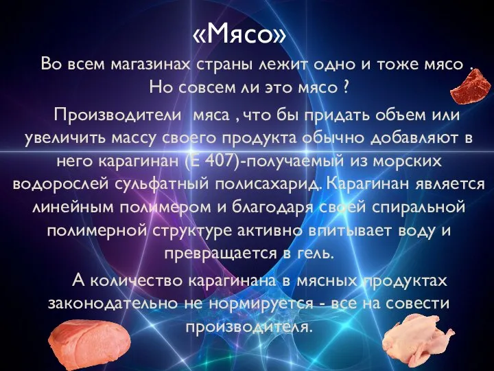 «Мясо» Во всем магазинах страны лежит одно и тоже мясо .