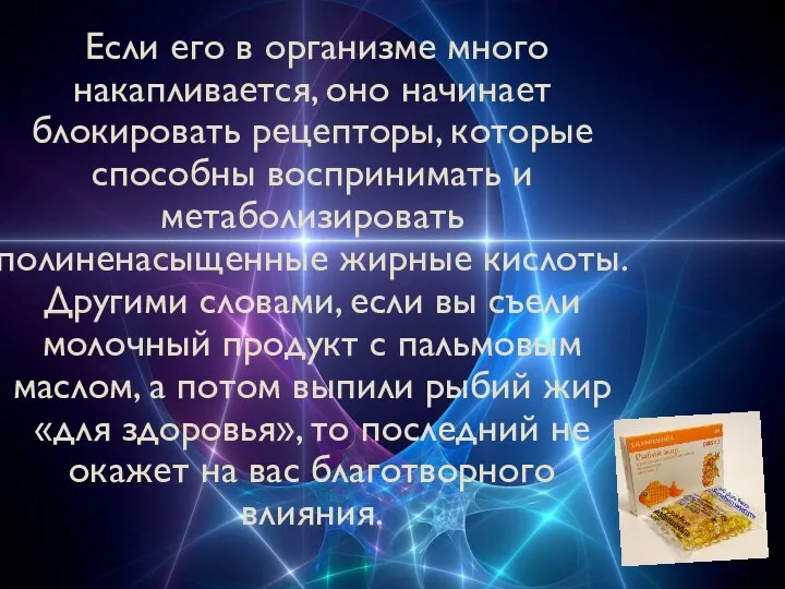 Если его в организме много накапливается, оно начинает блокировать рецепторы, которые