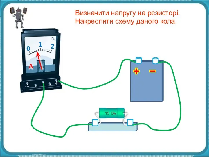 0 Визначити напругу на резисторі. Накреслити схему даного кола.