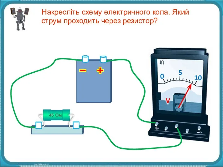 0 Накресліть схему електричного кола. Який струм проходить через резистор?