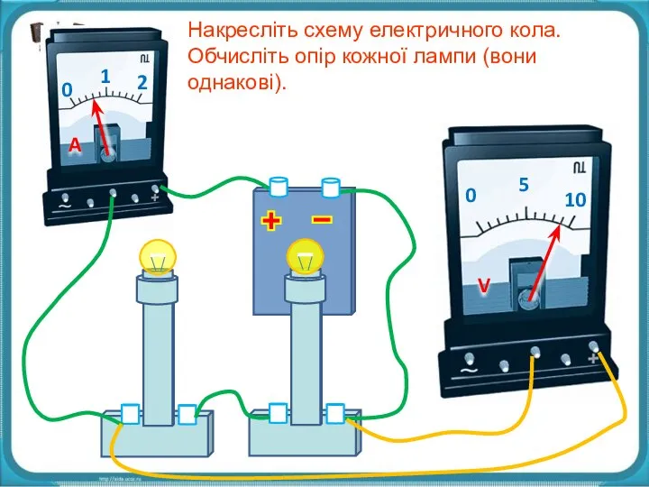 0 Накресліть схему електричного кола. Обчисліть опір кожної лампи (вони однакові).