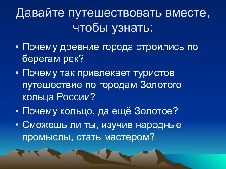 Давайте путешествовать вместе, чтобы узнать: Почему древние города строились по берегам