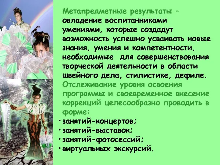 Метапредметные результаты – овладение воспитанниками умениями, которые создадут возможность успешно усваивать